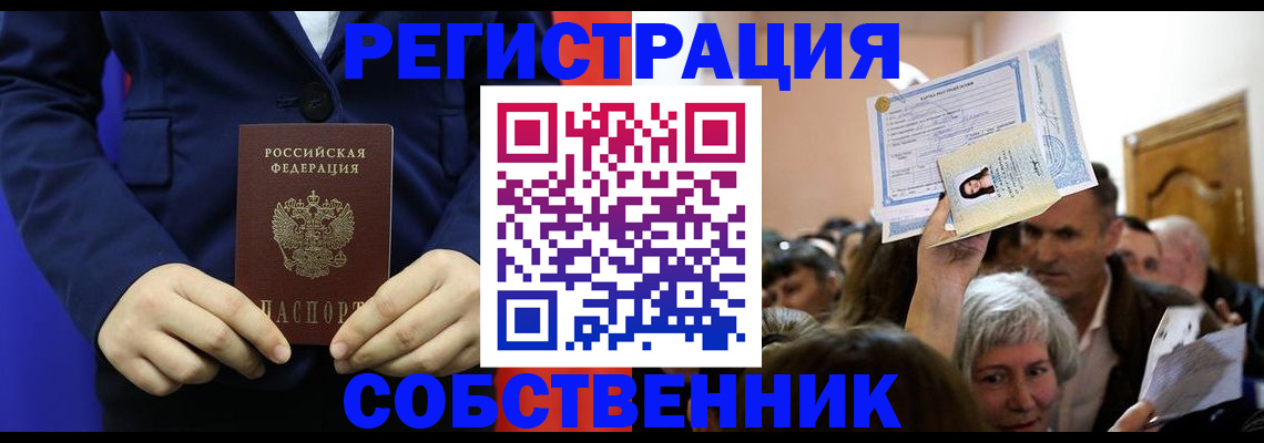 прописка в Челябинской области