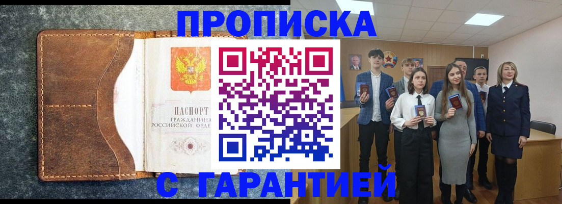 прописка 2025 в Челябинской области