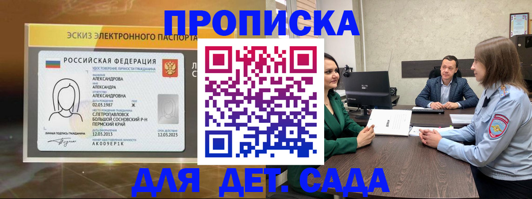 прописка законно в Челябинской области